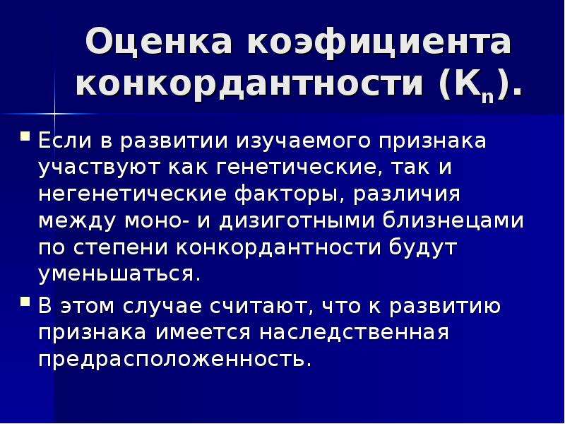 Близнецовый метод изучения наследственности человека презентация