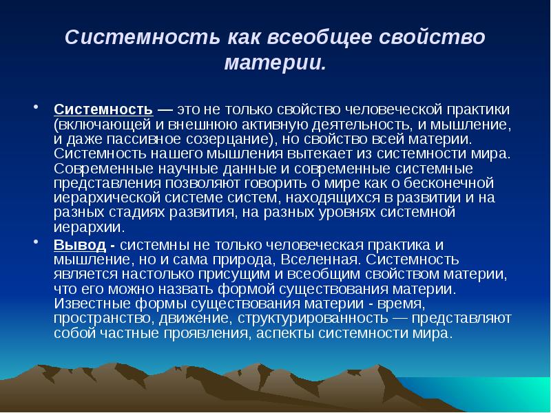 Активность как всеобщая характеристика. Системность как всеобщее свойство материи. Структурность и системность как атрибуты материи.