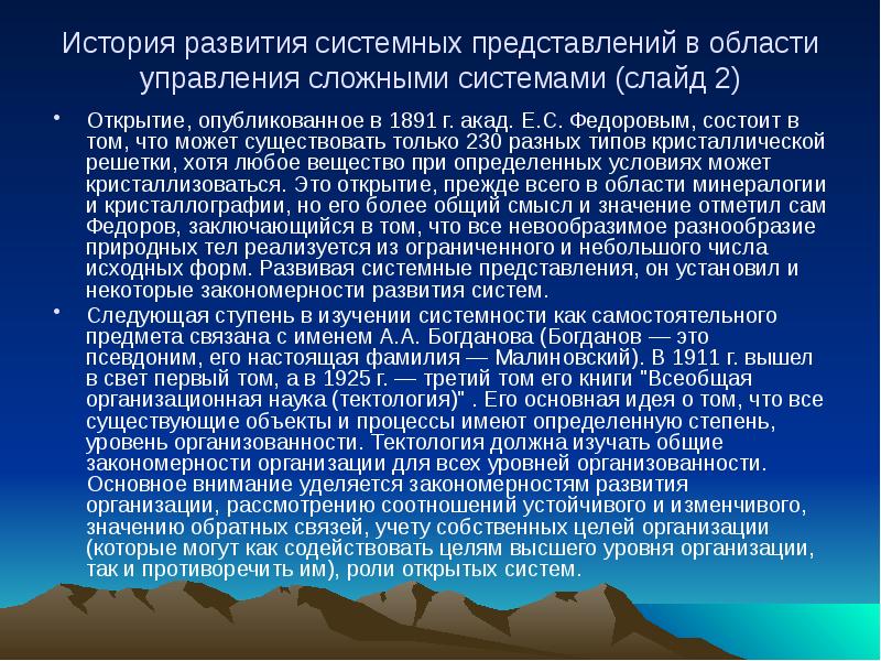 Системные представления. Развитие системных представлений. Основные этапы развития системных представлений. История становления системного анализа. Развитие и возникновение системных представлений кратко.