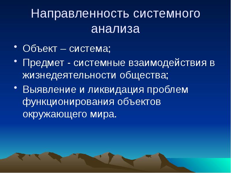 Представление проблем. Предмет системного анализа. Основы системного анализа общества. Системность исследования окружающего мира. Системный анализ объекта.