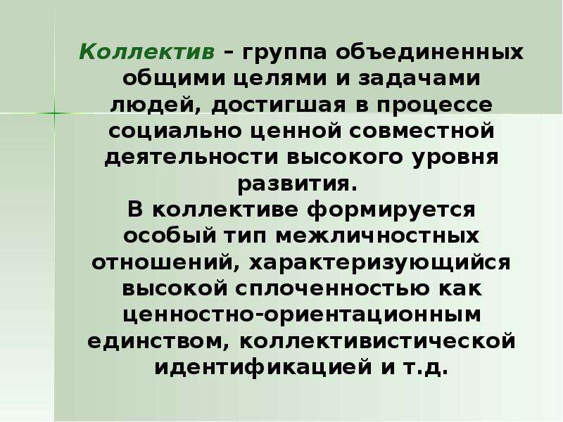 В коллективе сложилось критичное положение. Чем отличается группа от коллектива. Межличностные отношения в группах и коллективах.