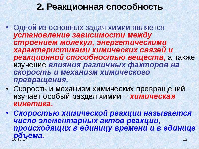 Реакционный