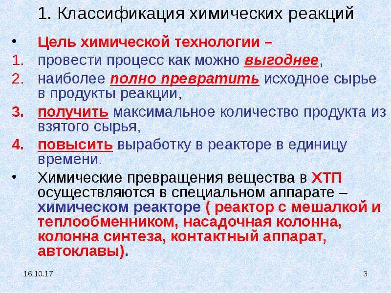 Классификация химических процессов