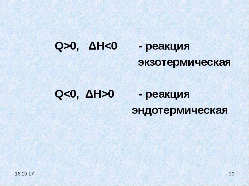 Экзотермическая