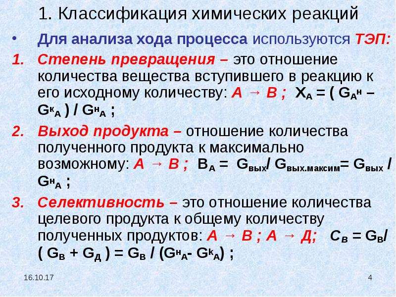 Превращение веществ химические реакции