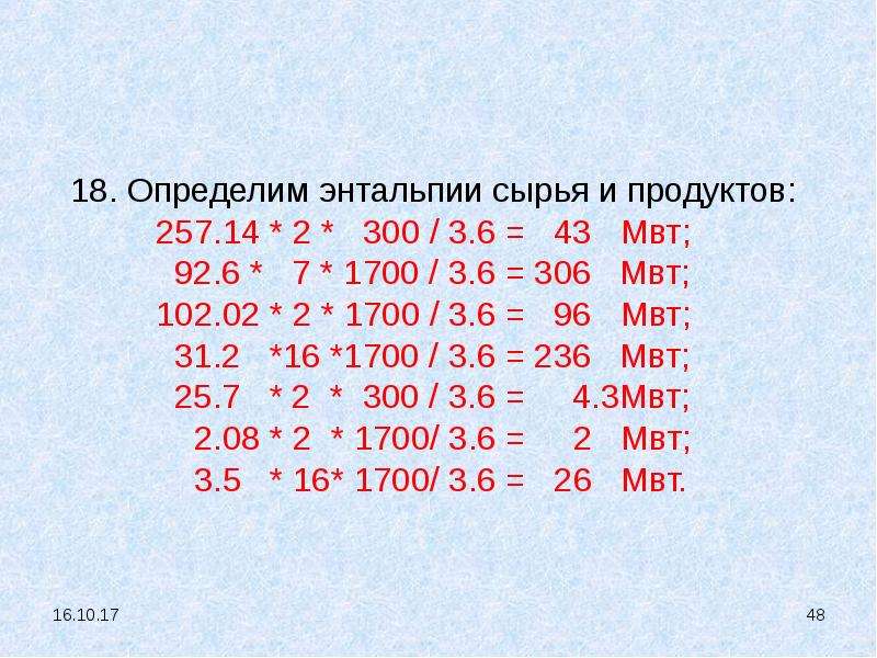 18 узнай. 43 Мегаватта.