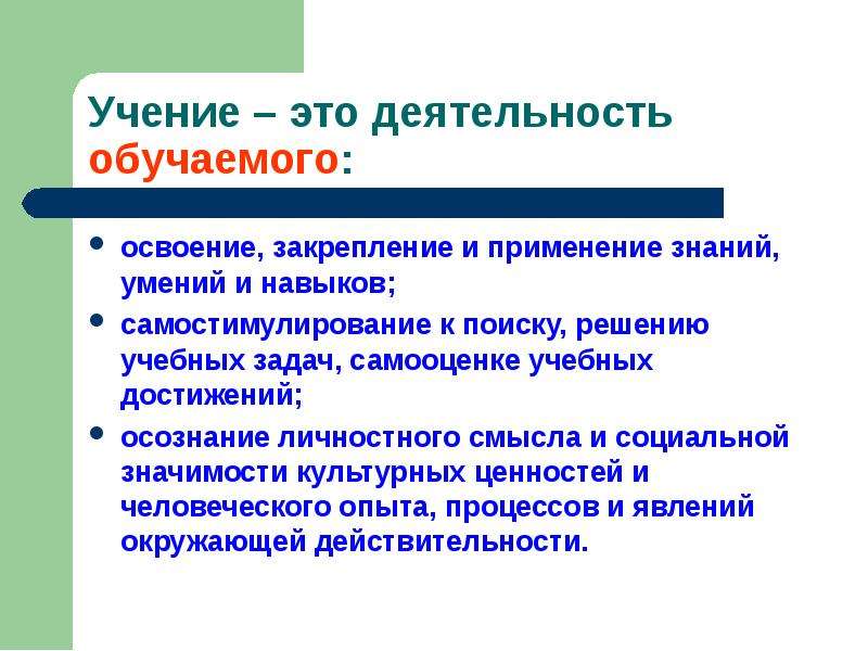 Использование знания в обществе. Самостимулирование это в педагогике. Самостимулирование это в психологии. Личностный смысл это в педагогике. Умения самостимулирования еще.