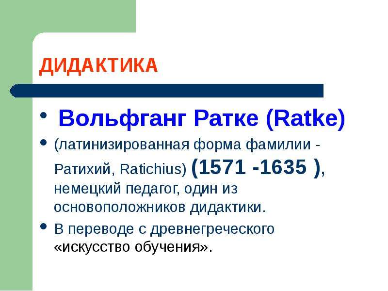 Вольфганг ратке презентация