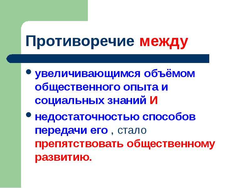 Общественный опыт и социальный опыт. Общинный опыт. Общественный опыт. Способы передачи ребенку с ни общественного опыта.