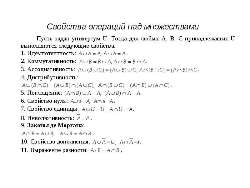 Переместительная операция над множествами