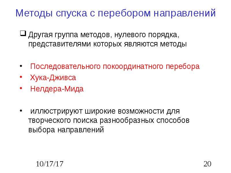 Метод пусто