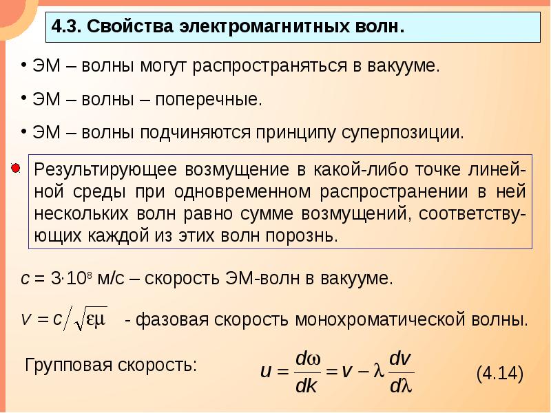 Электромагнитные волны и их свойства презентация