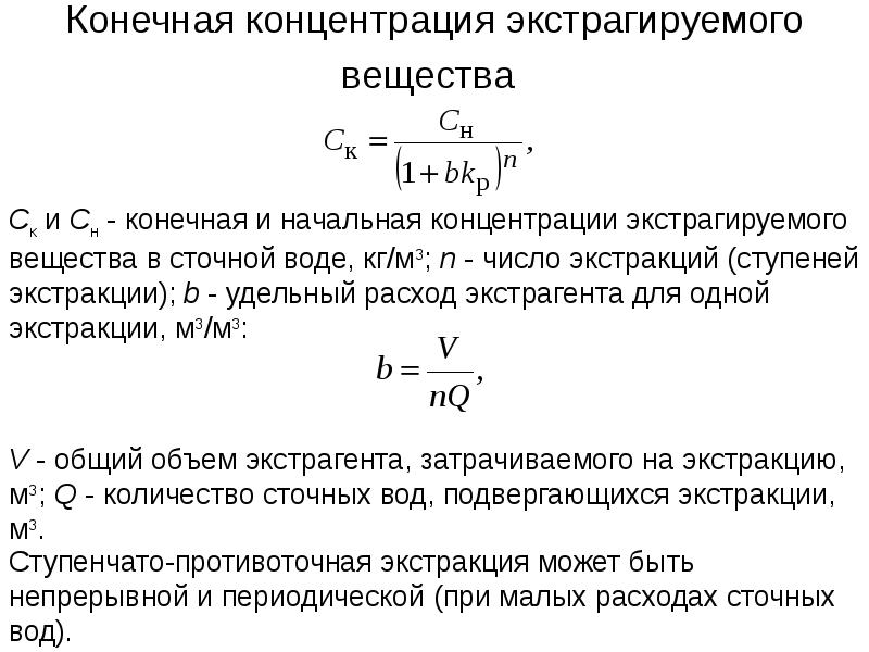 Конечная концентрация