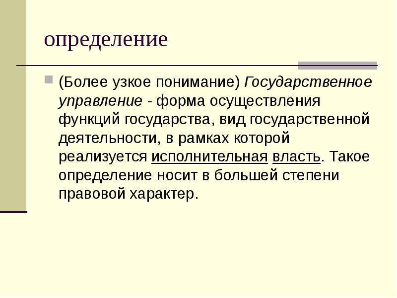 Управленческая форма осуществления функций государства