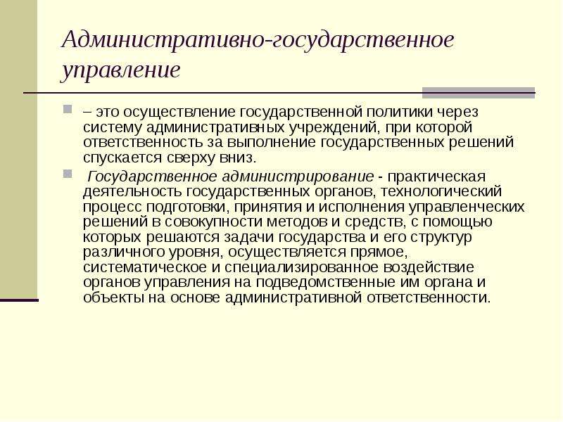 Государственная это процесс. Государственное управление. Государственное администрирование. Гос управление. Процесс государственного управления.