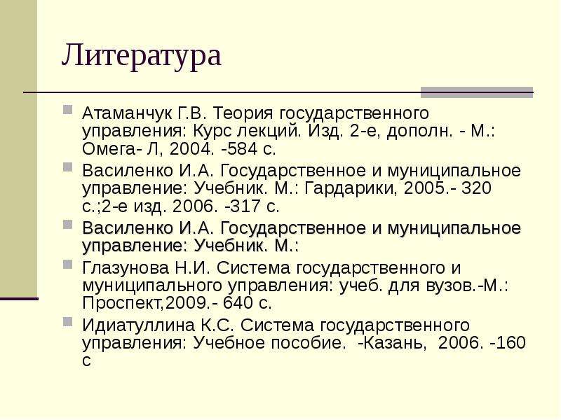 Руководство как функция государственного управления это