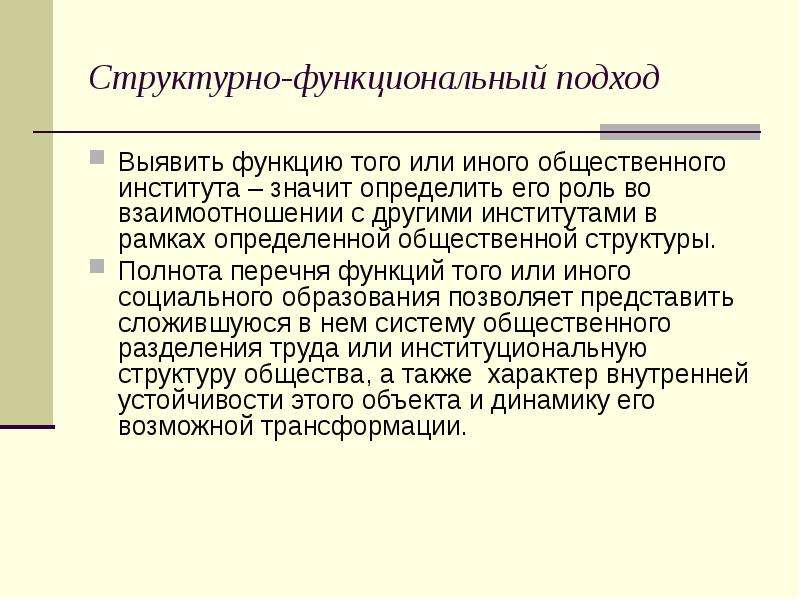 Определить общественный. Функция, функциональный подход. Функциональный подход в педагогике. Функциональный подход рассматривает политику как:. Перечень функция объекта управления?.