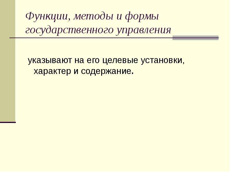 Укажите управление