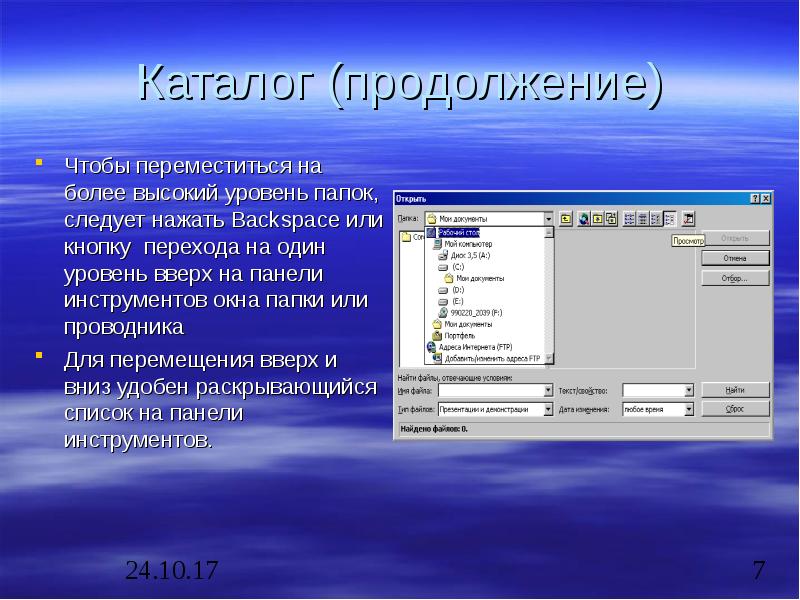 Для демонстрации готовой презентации следует