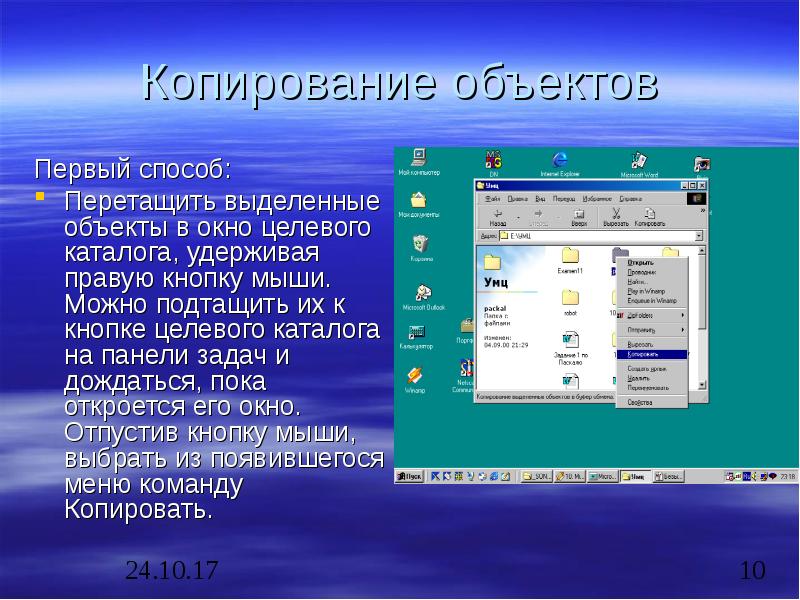 Как перемещать предметы в презентации