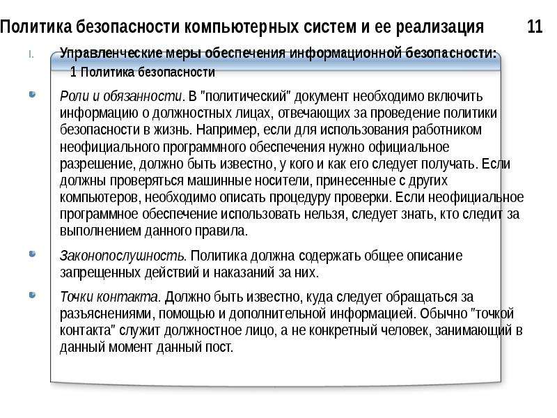 Политические документы