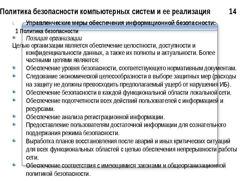 Политика безопасности