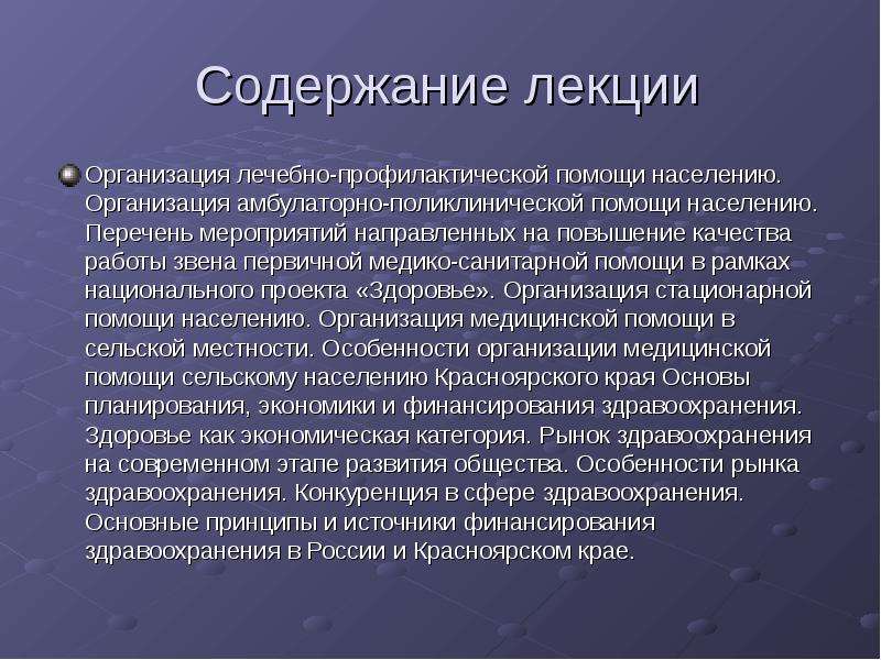 Организация лечебно профилактической помощи сельскому населению