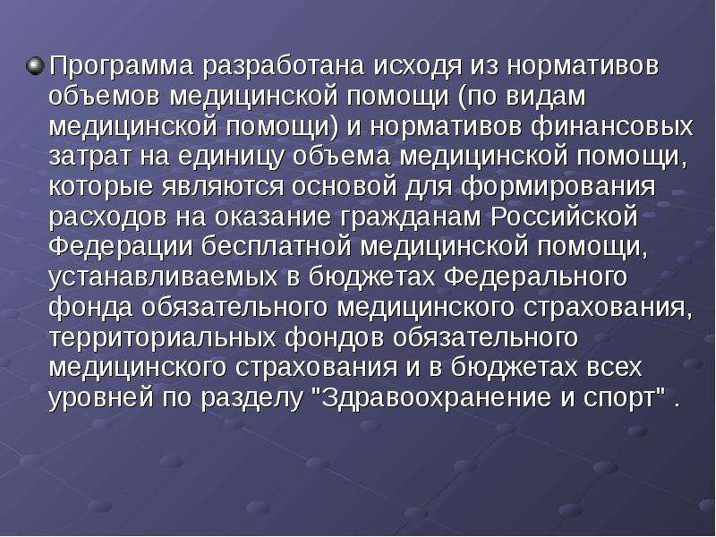 Единица объема медицинской помощи