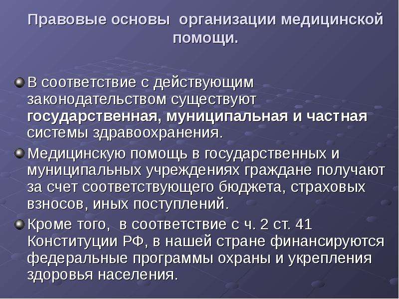 Организация специализированной медицинской помощи населению рф презентация