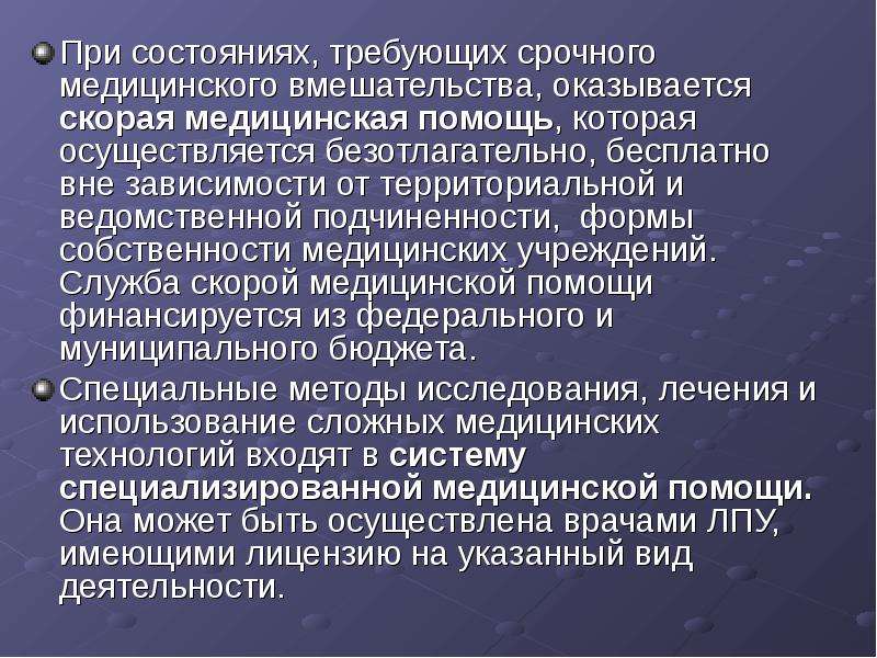 Формы вмешательства деятельность. Лечебные вмешательства. Безотлагательно. Медицинское вмешательство это.