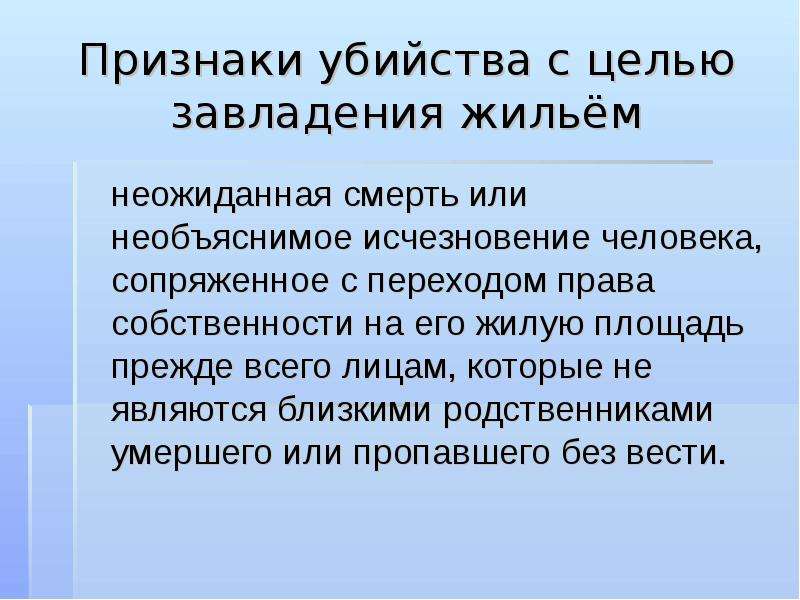 Трактование. Признаки убийства. Методика расследования убийств. Признаки убийств в уголовном праве.