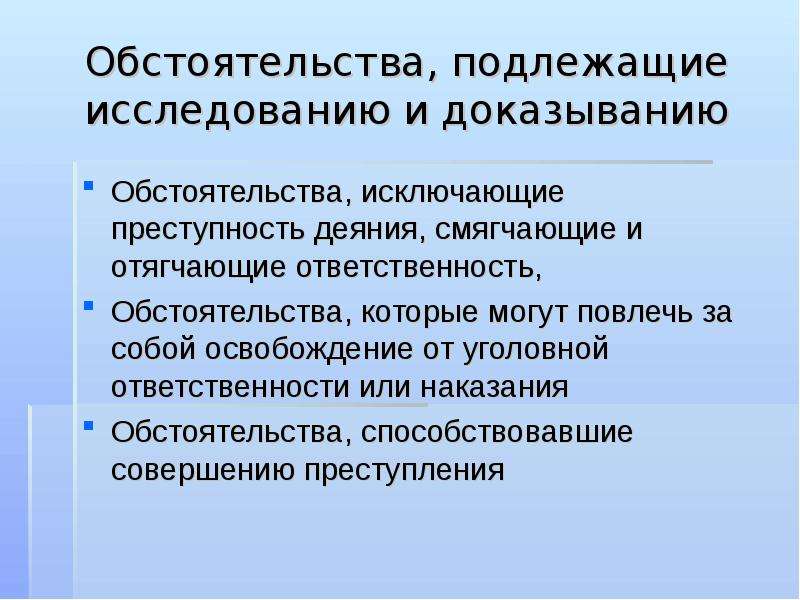 Обстоятельства исключающие уголовные наказания. Смягчающие обстоятельства преступного деяния. Обстоятельства смягчающие и отягчающие преступность деяния. Обстоятельства, исключающие преступность и наказуемость. Обстоятельства отягчающие преступность деяния.