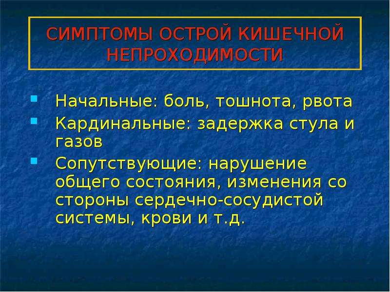 Презентация по кишечной непроходимости