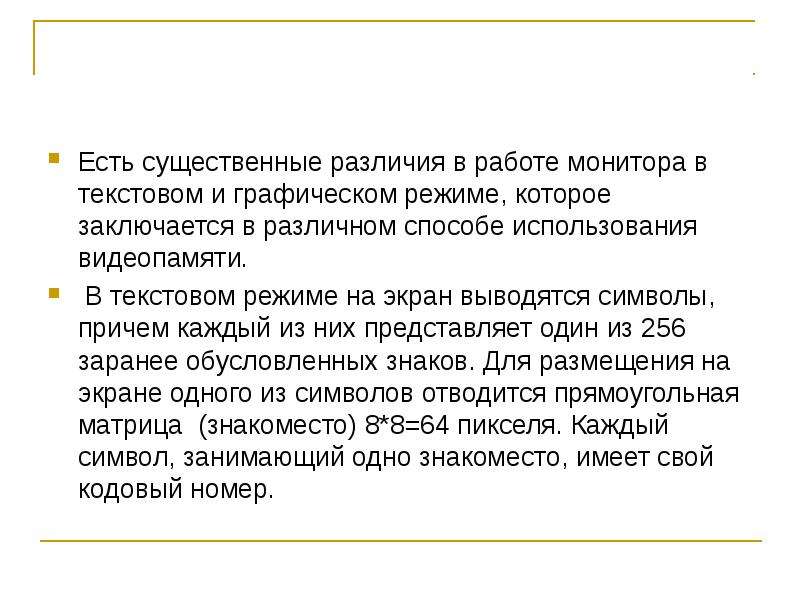 Режимы работы дисплеев. Режимы работы монитора. Режимы работы дисплея. Графические режимы работы монитора. Отличия текстового и графического режимов работы принтеров.