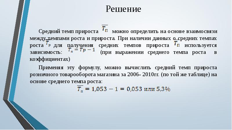 Среднее решение