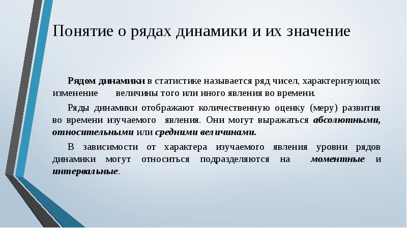 Ряд динамики характеризует изменение значений признака во