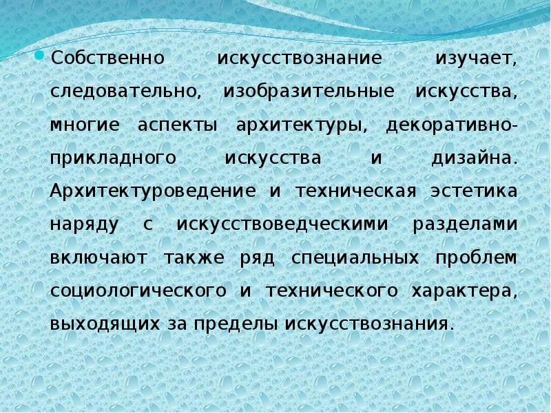 Искусствознание