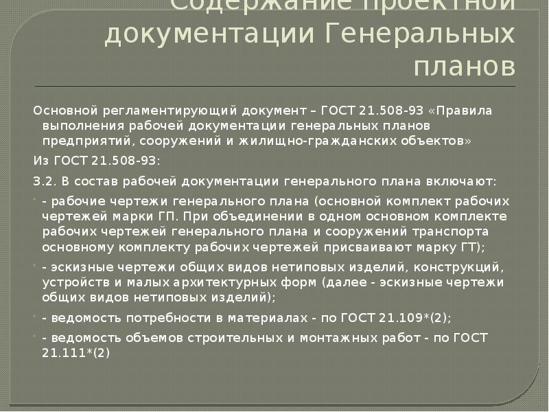 Правила выполнения чертежей и других технических документов регламентированы в