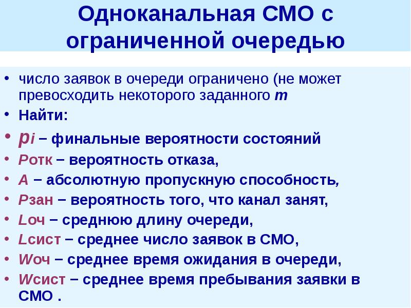 Смо с ограниченной очередью