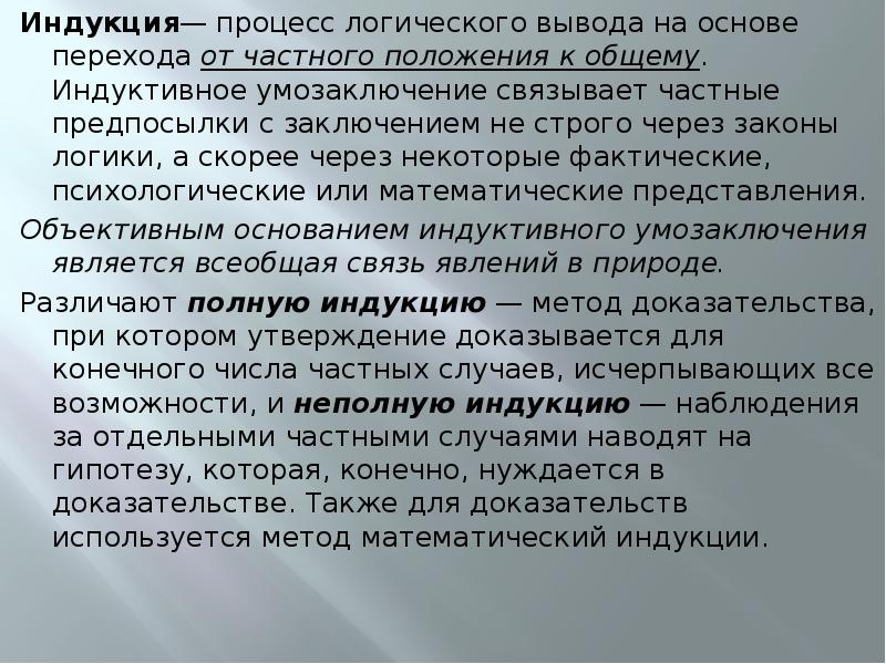 Логический вывод. Заключение в логике. Заключение в логике примеры. Проблематичное заключение это в логике. Пример логического вывода.