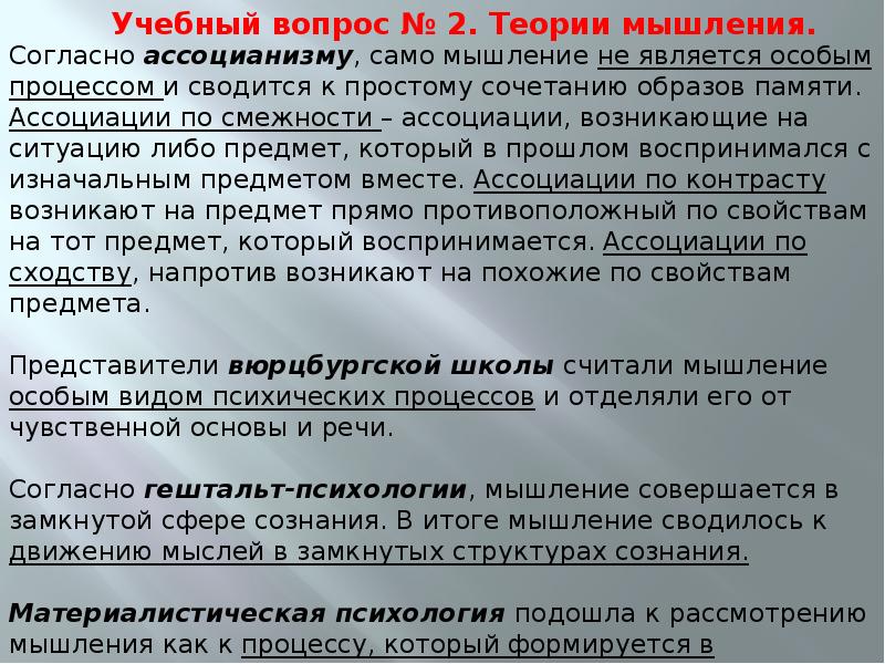 Теории мышления. Теории мышления.кратко. Периферическая теория мышления. Теории мышления и их характеристика. Мышление совершается в.