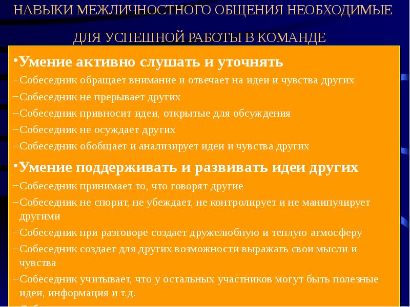 Трудности межличностного общения презентация