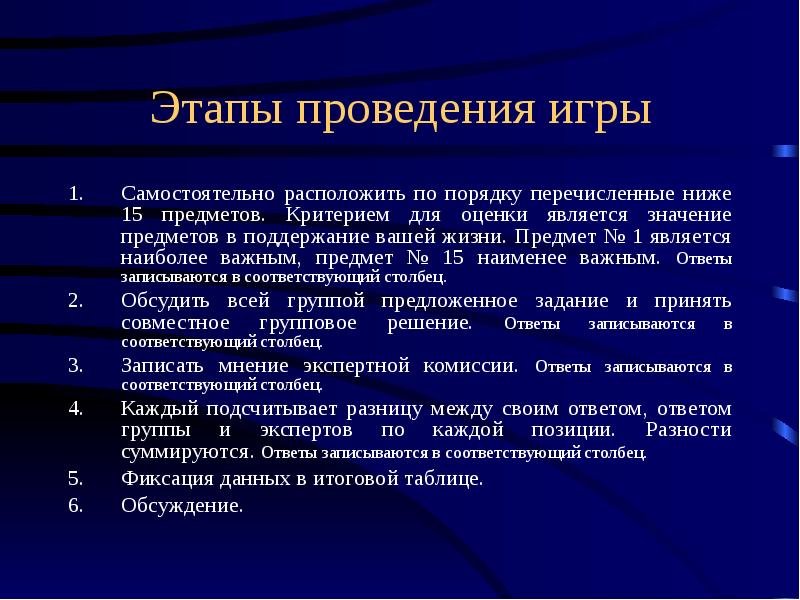 Основанием для проведения оценки является. Этапы проведения игры. Этапы проведения игры на уроке. Что является предметом обучения персонала. Фиксация данных.