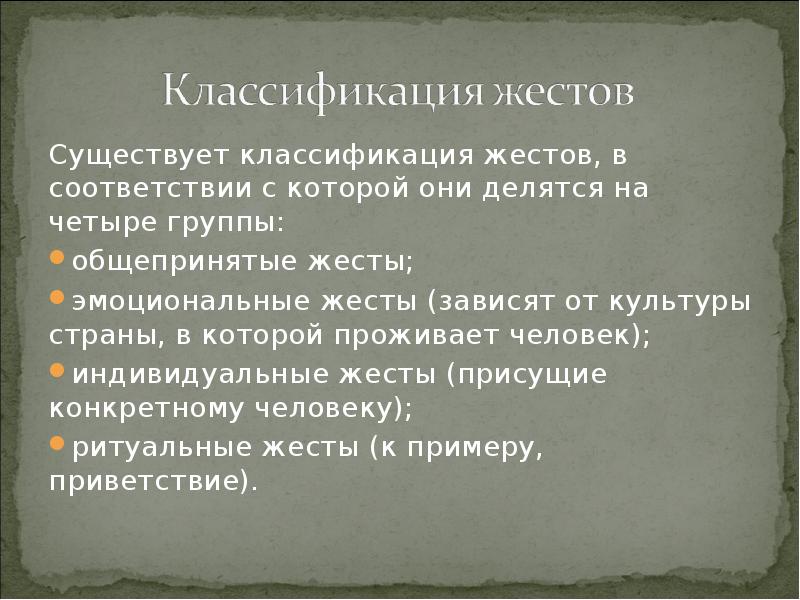 Теория жестов презентация