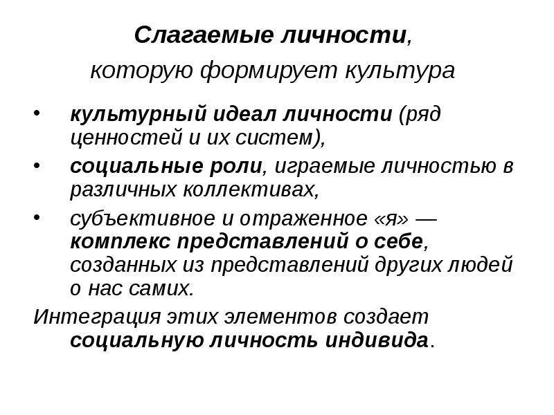 Идеалы личности. Идеал личности. Слагаемые культуры личности. Культурный идеал это. Идеальная личность.