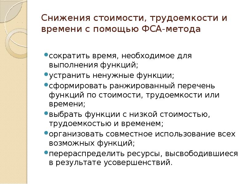 Функционально стоимостной анализ презентация