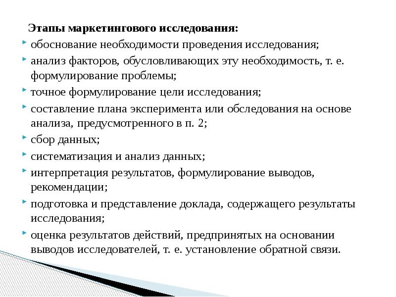 Разработанный план обосновывающий проведение исследования