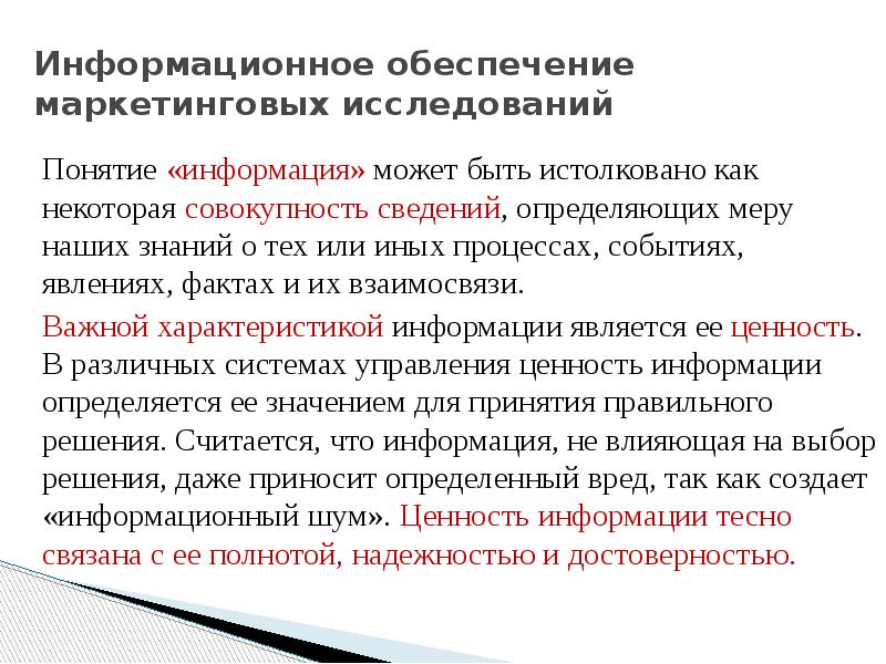 Понятие исследования