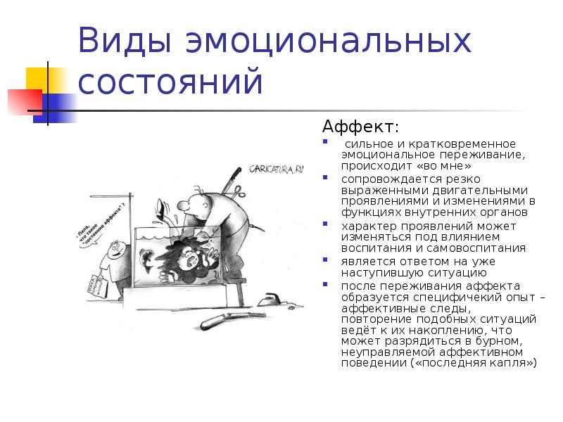 Эмоциональное состояние возникающее