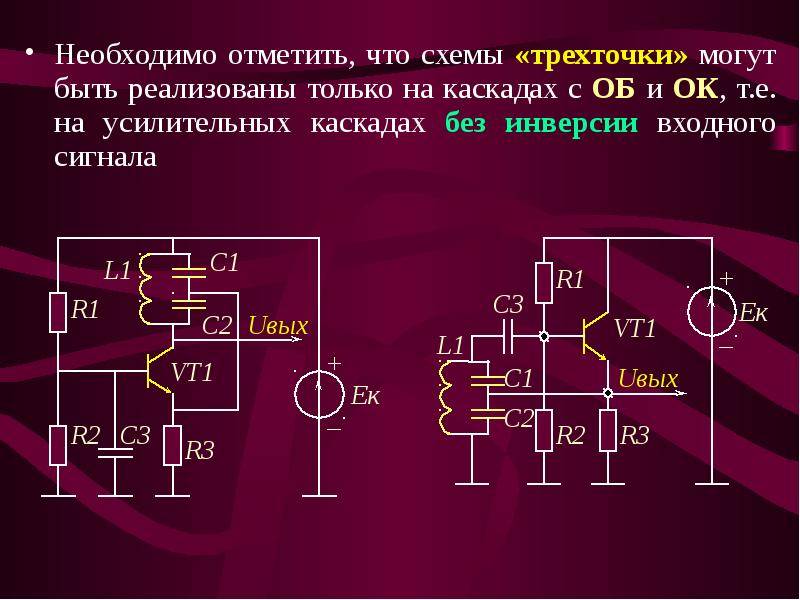 Объем генератора. Генератор электрических колебаний схема. Электрические автоколебания . Автогенератор. Генераторы электрических колебаний типы генераторов. LC Генератор презентация.